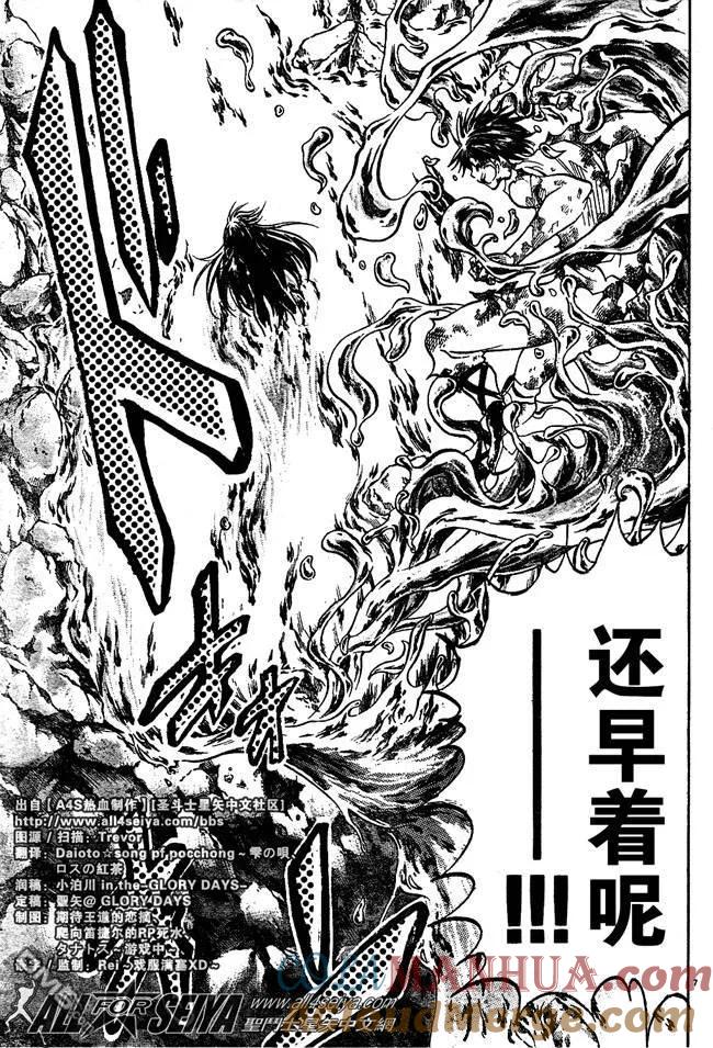 第99话-圣斗士星矢 冥王神话-手代木史织（第6张）