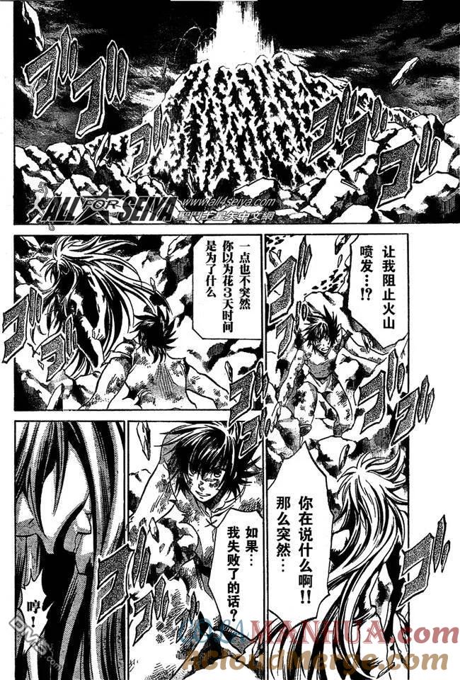 第99话-圣斗士星矢 冥王神话-手代木史织（第14张）
