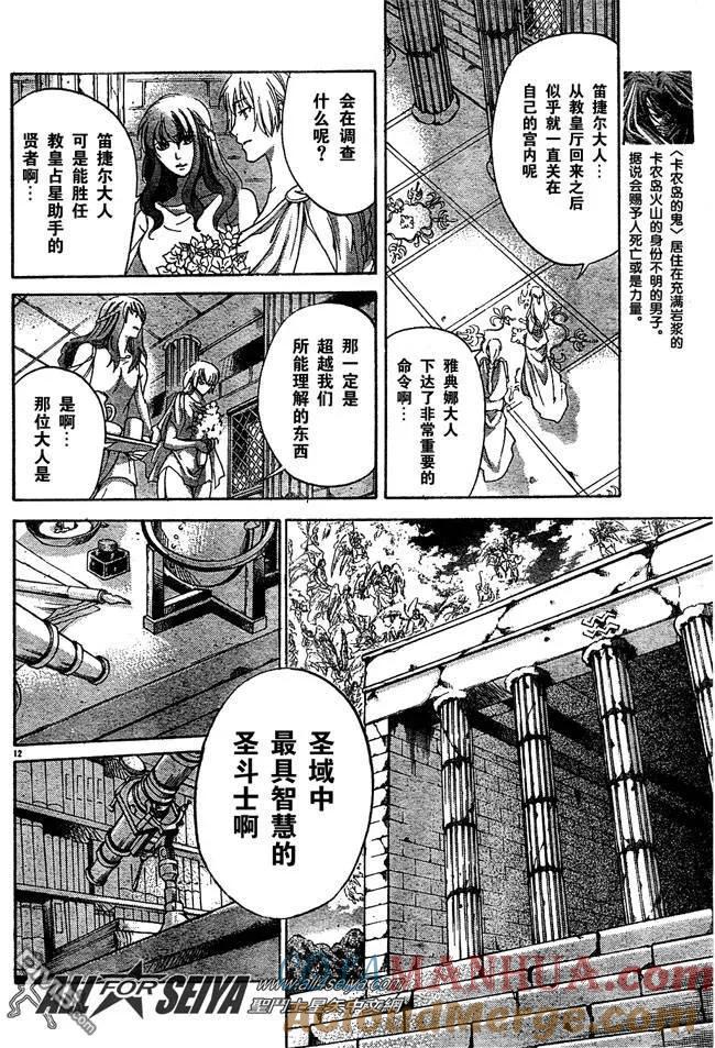 第99话-圣斗士星矢 冥王神话-手代木史织（第10张）