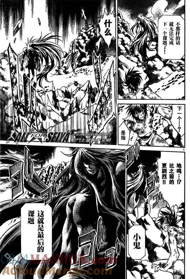 第99话-圣斗士星矢 冥王神话-手代木史织（第8张）