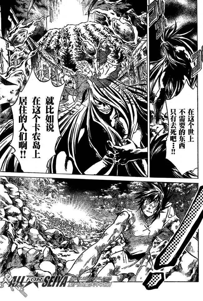 第99话-圣斗士星矢 冥王神话-手代木史织（第15张）
