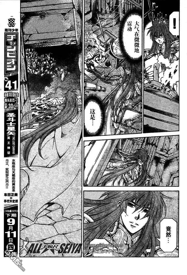第99话-圣斗士星矢 冥王神话-手代木史织（第13张）