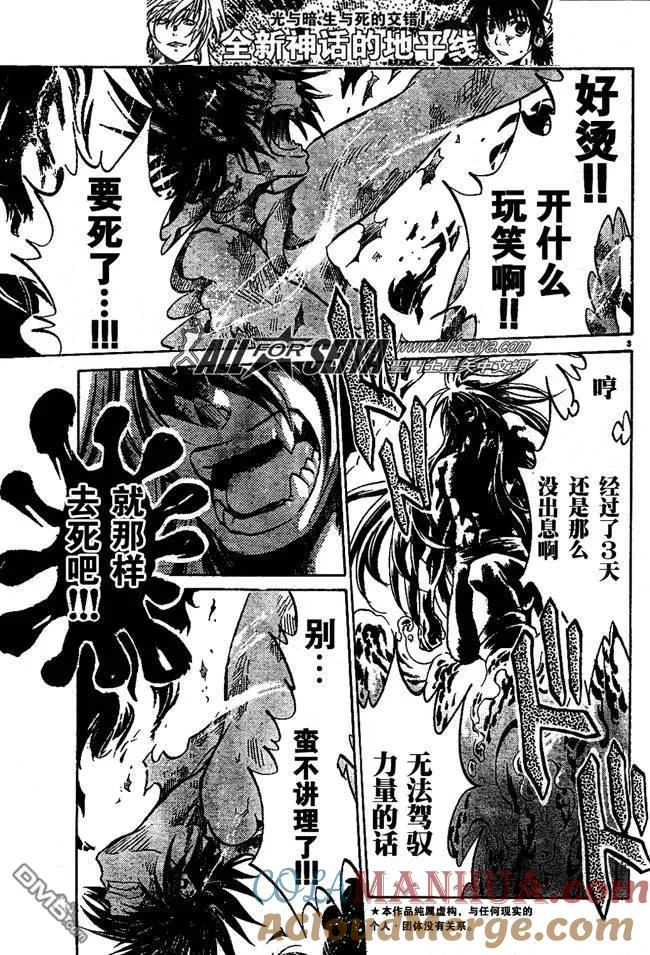 第99话-圣斗士星矢 冥王神话-手代木史织（第2张）