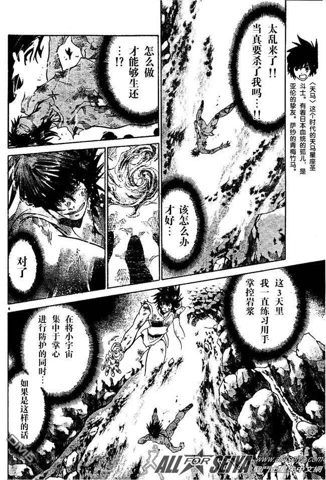 第99话-圣斗士星矢 冥王神话-手代木史织（第3张）