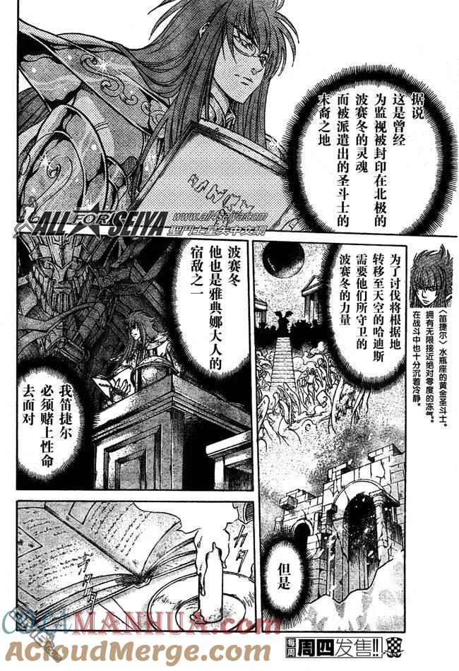 第99话-圣斗士星矢 冥王神话-手代木史织（第12张）