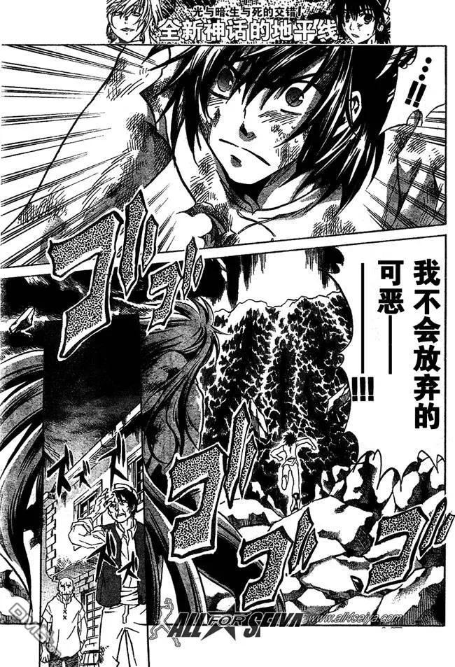 第99话-圣斗士星矢 冥王神话-手代木史织（第17张）