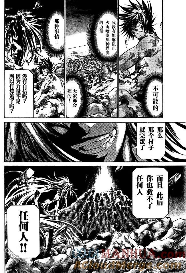 第99话-圣斗士星矢 冥王神话-手代木史织（第16张）