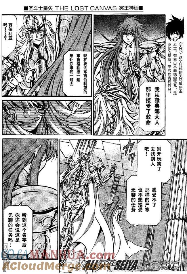 第100话-圣斗士星矢 冥王神话-手代木史织（第8张）
