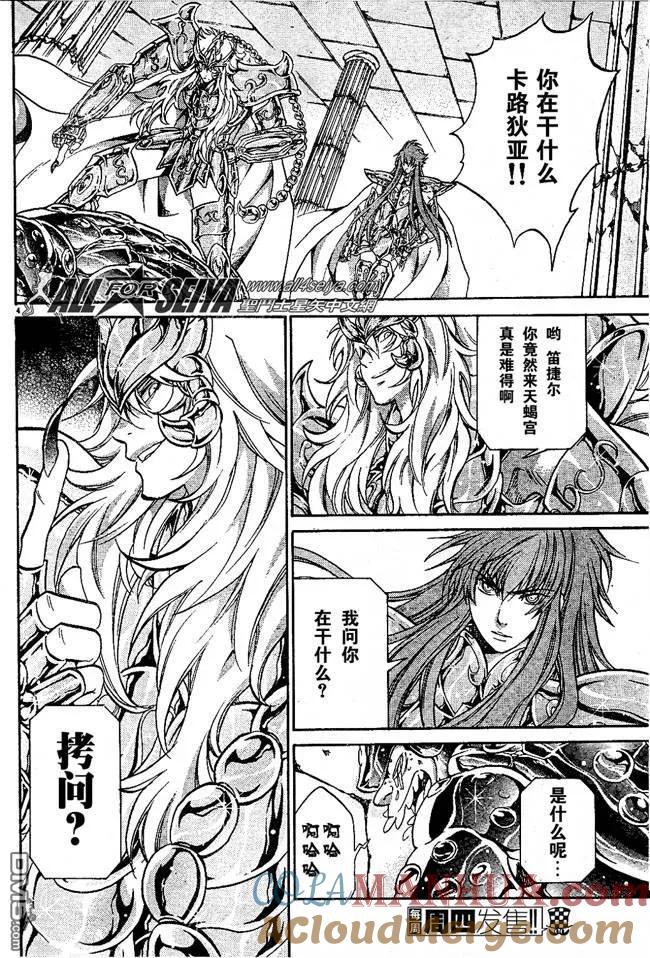 第100话-圣斗士星矢 冥王神话-手代木史织（第4张）