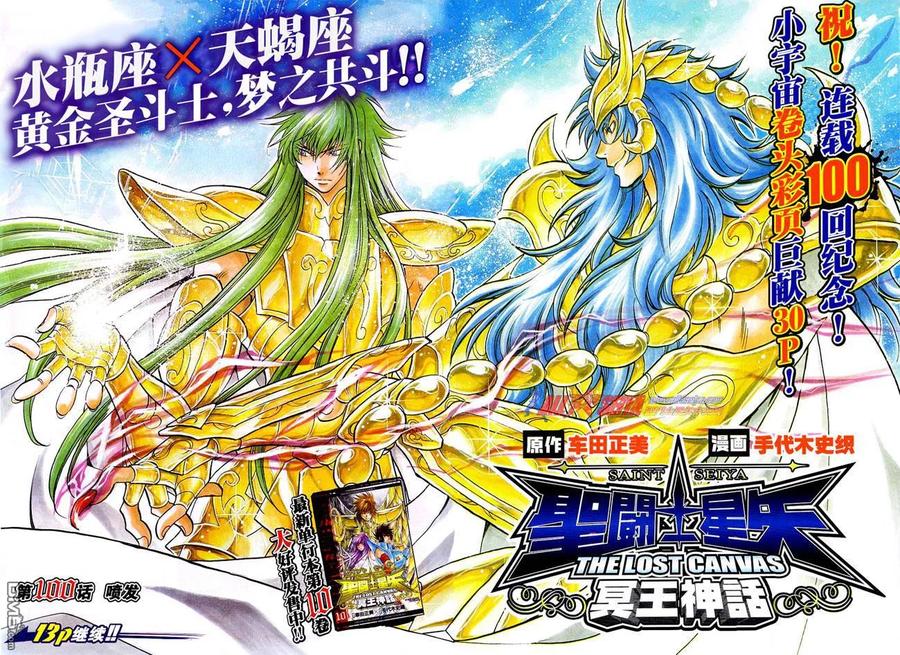 第100话-圣斗士星矢 冥王神话-手代木史织（第1张）