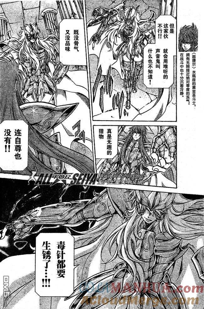 第100话-圣斗士星矢 冥王神话-手代木史织（第6张）