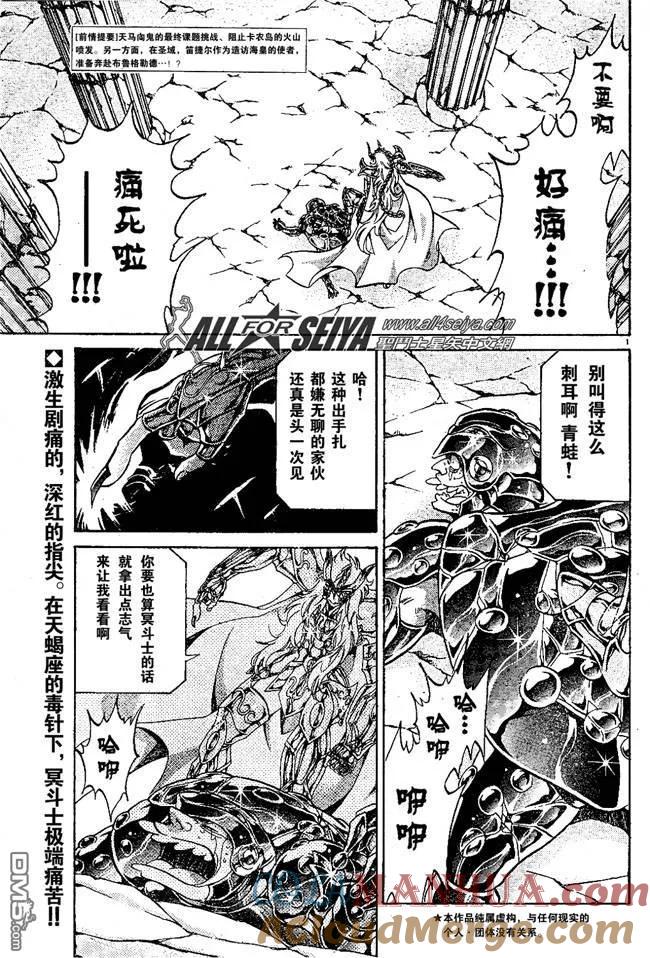 第100话-圣斗士星矢 冥王神话-手代木史织（第2张）