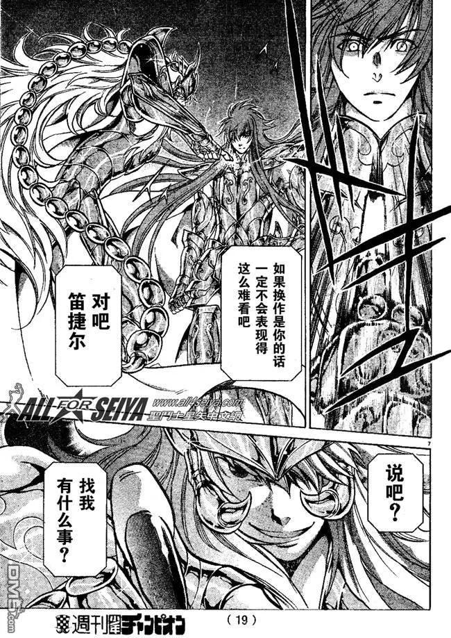 第100话-圣斗士星矢 冥王神话-手代木史织（第7张）