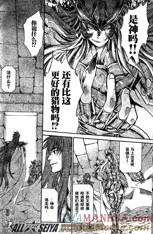 第100话-圣斗士星矢 冥王神话-手代木史织（第10张）