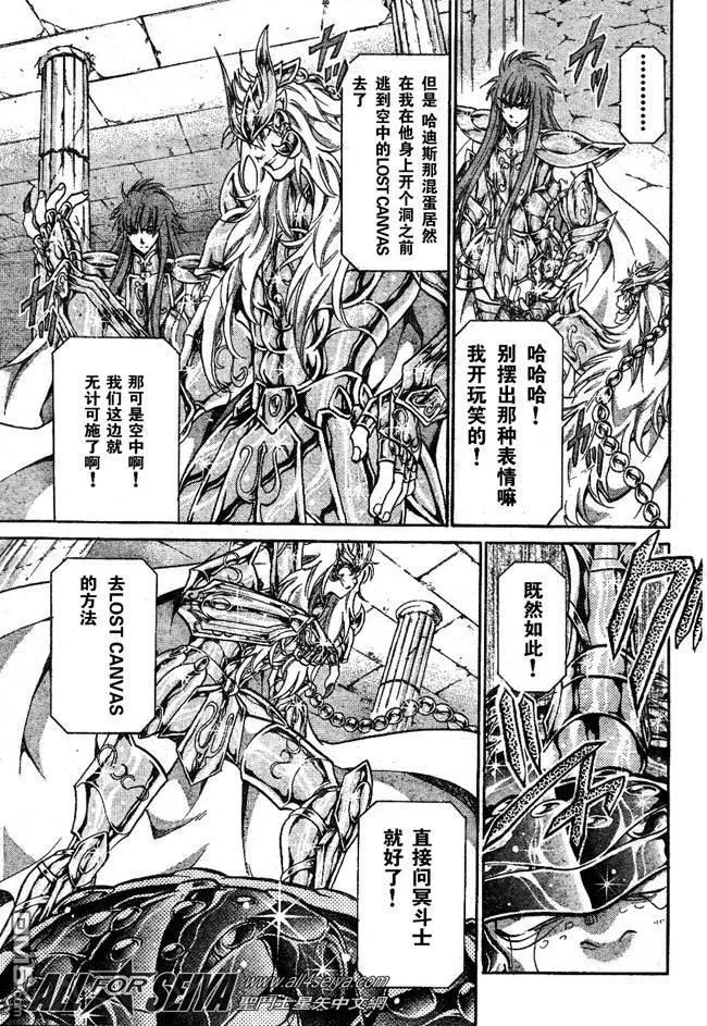 第100话-圣斗士星矢 冥王神话-手代木史织（第5张）