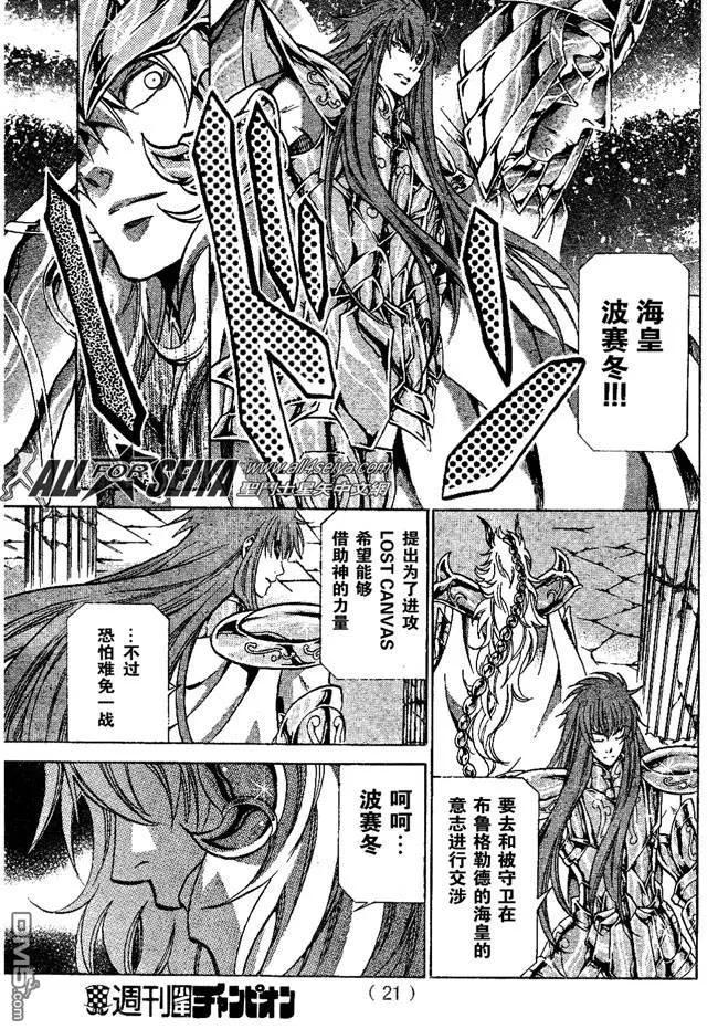第100话-圣斗士星矢 冥王神话-手代木史织（第9张）