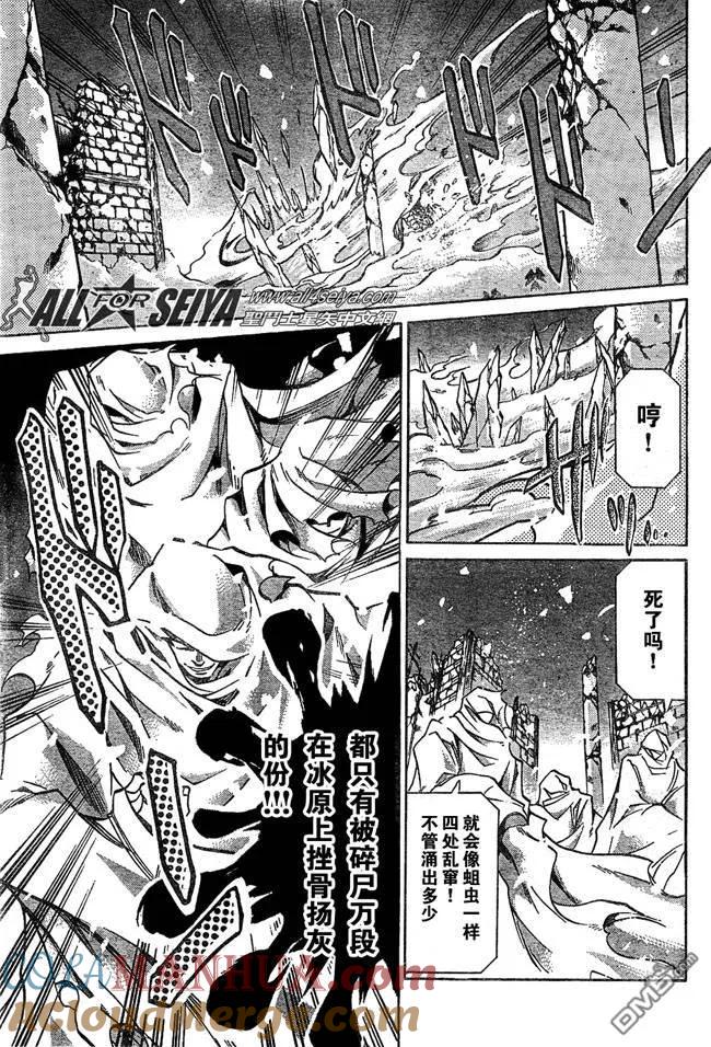 第101话-圣斗士星矢 冥王神话-手代木史织（第4张）