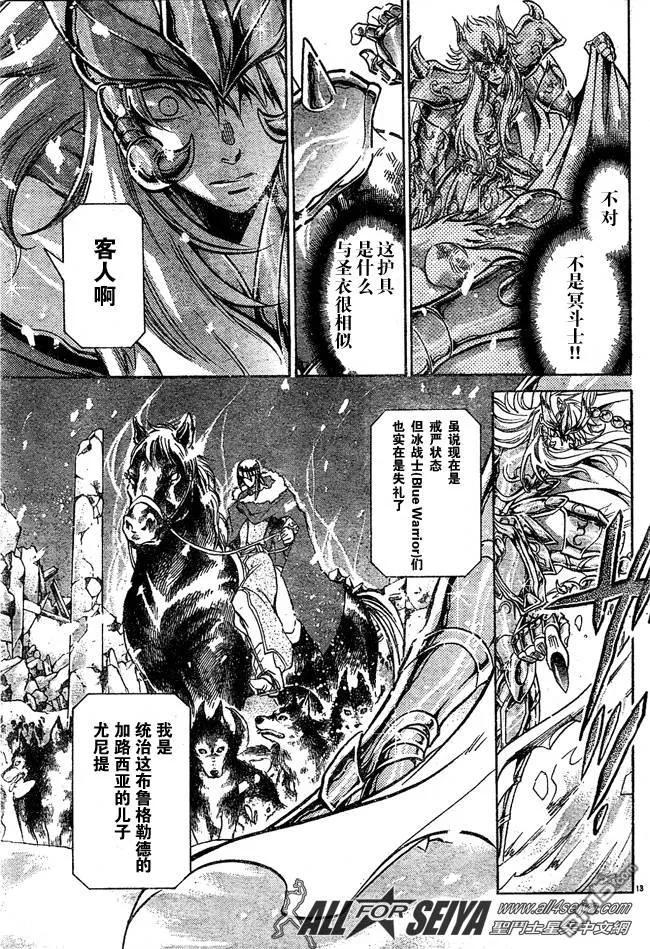 第101话-圣斗士星矢 冥王神话-手代木史织（第9张）