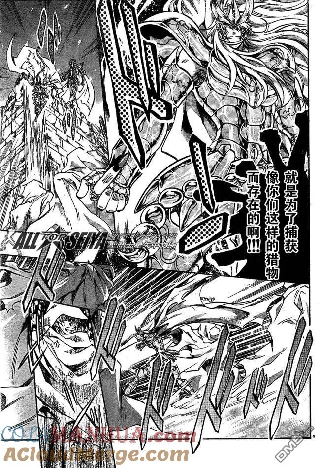 第101话-圣斗士星矢 冥王神话-手代木史织（第6张）