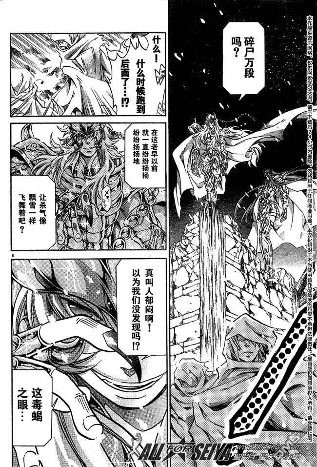第101话-圣斗士星矢 冥王神话-手代木史织（第5张）