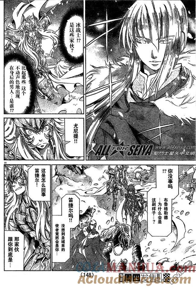 第101话-圣斗士星矢 冥王神话-手代木史织（第10张）