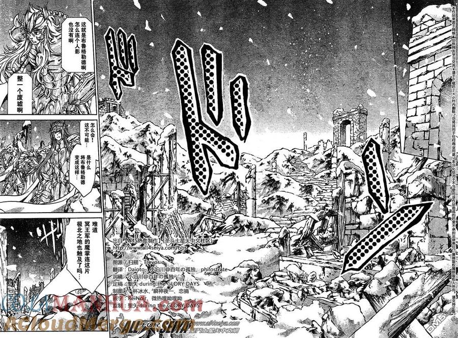 第101话-圣斗士星矢 冥王神话-手代木史织（第2张）