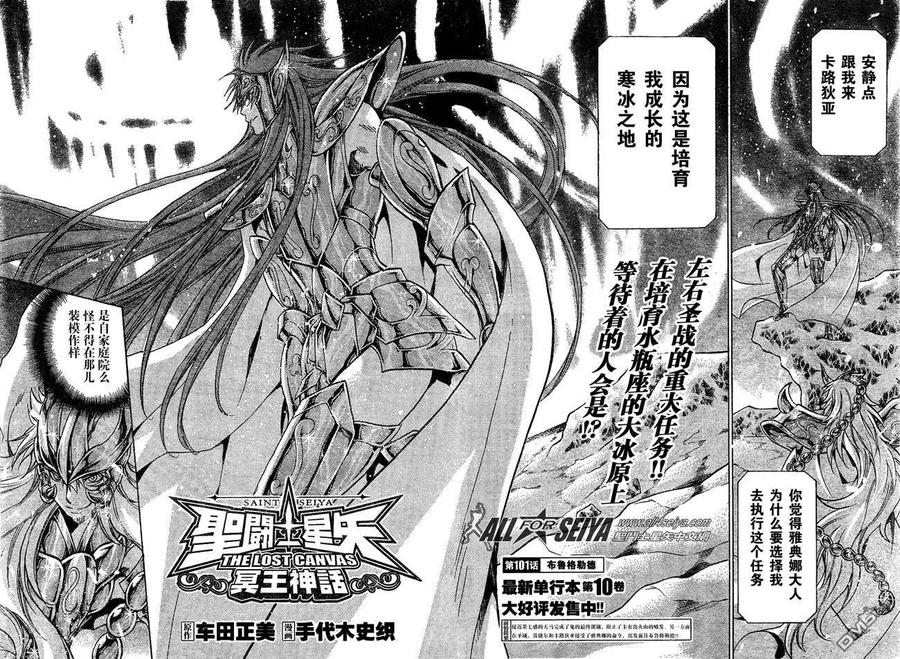 第101话-圣斗士星矢 冥王神话-手代木史织（第1张）