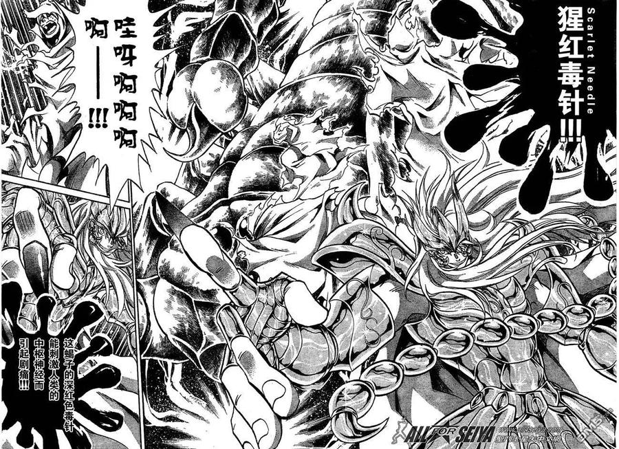 第101话-圣斗士星矢 冥王神话-手代木史织（第7张）