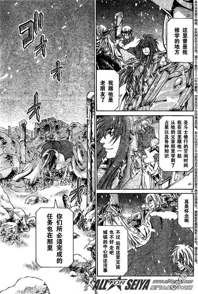 第101话-圣斗士星矢 冥王神话-手代木史织（第11张）