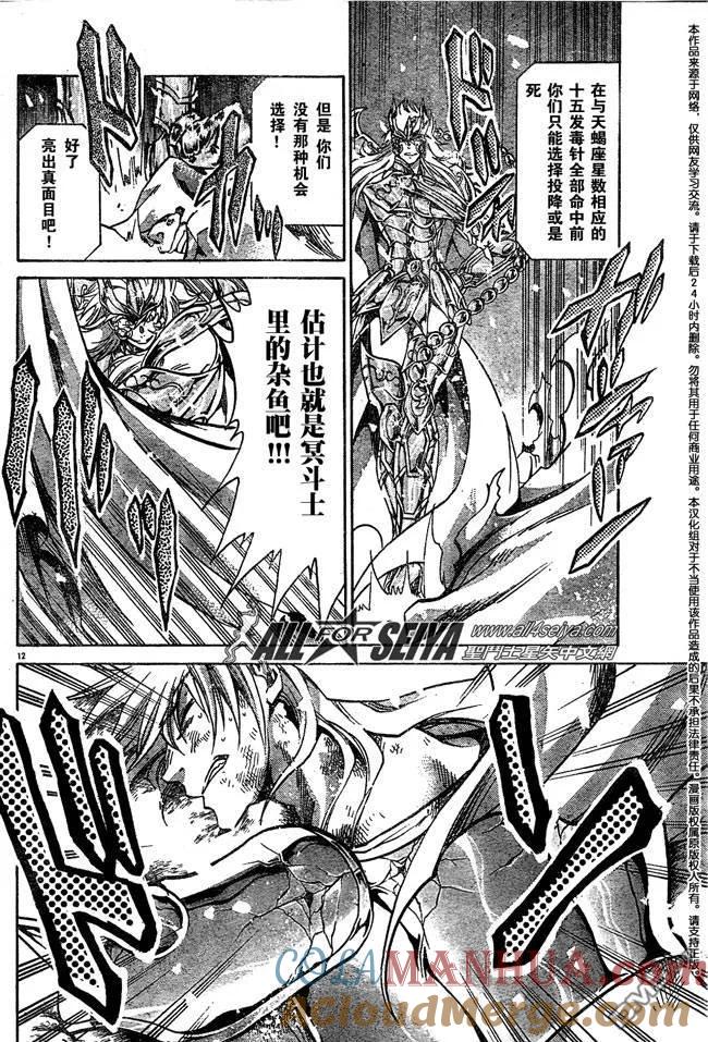 第101话-圣斗士星矢 冥王神话-手代木史织（第8张）