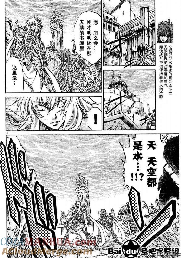 第102话-圣斗士星矢 冥王神话-手代木史织（第2张）