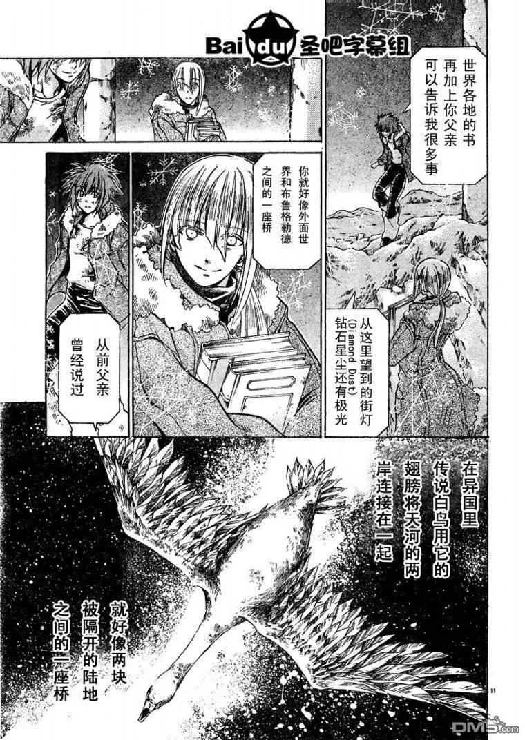 第102话-圣斗士星矢 冥王神话-手代木史织（第9张）