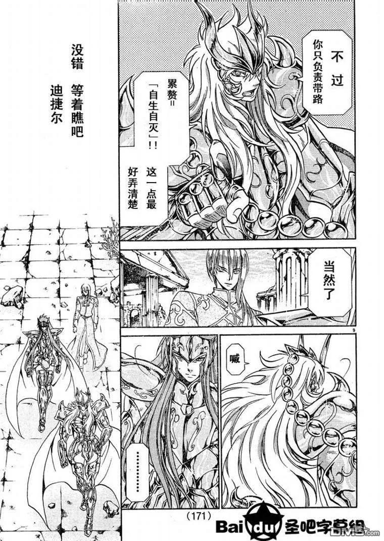 第102话-圣斗士星矢 冥王神话-手代木史织（第7张）