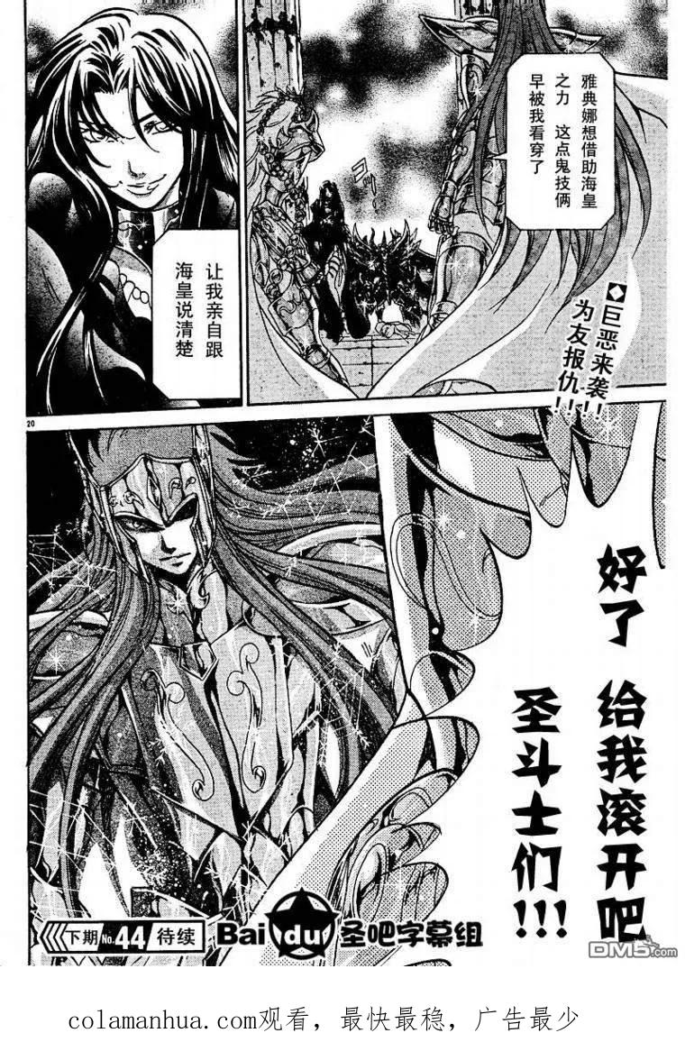 第102话-圣斗士星矢 冥王神话-手代木史织（第17张）