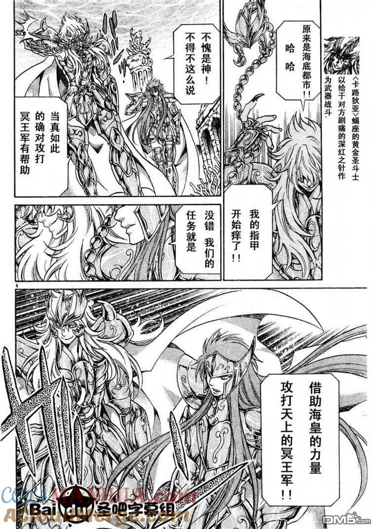 第102话-圣斗士星矢 冥王神话-手代木史织（第4张）