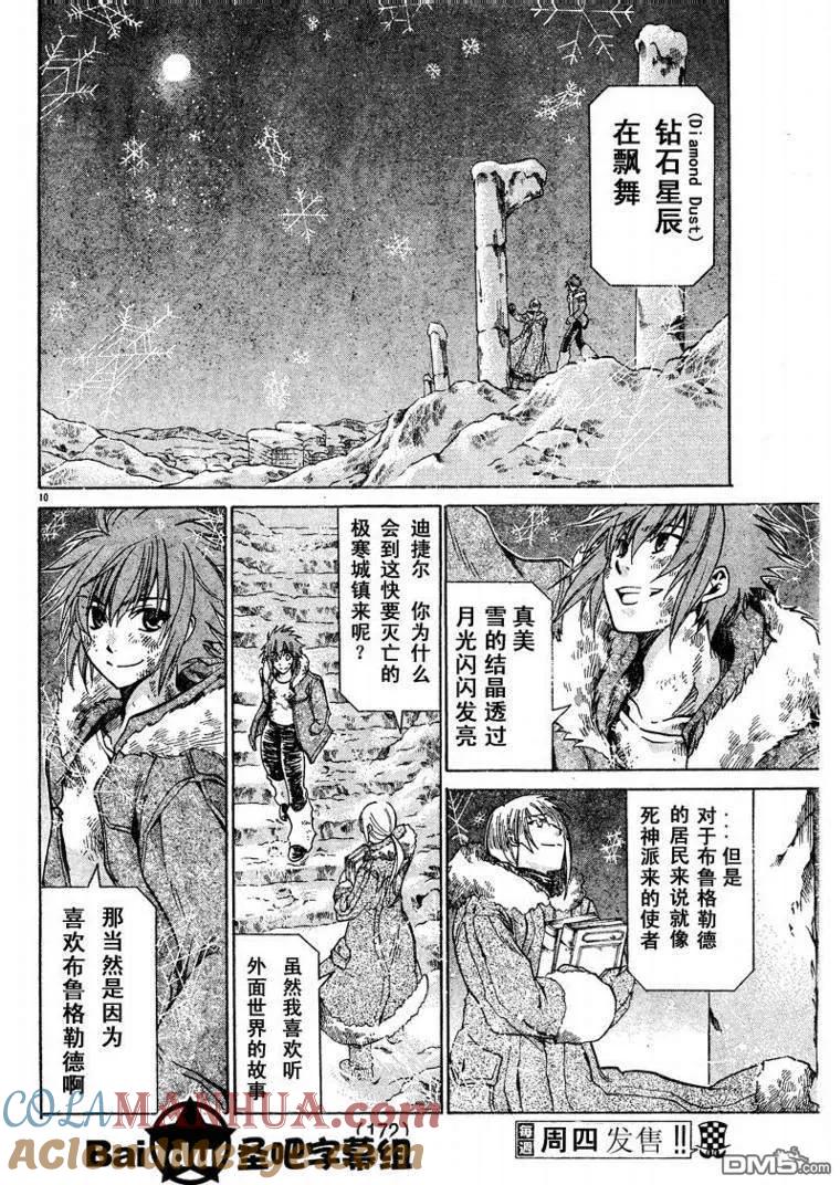 第102话-圣斗士星矢 冥王神话-手代木史织（第8张）