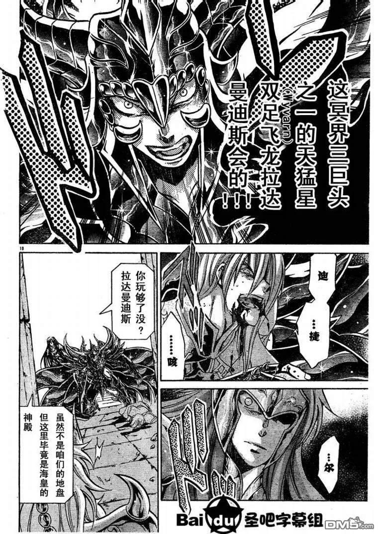 第102话-圣斗士星矢 冥王神话-手代木史织（第15张）
