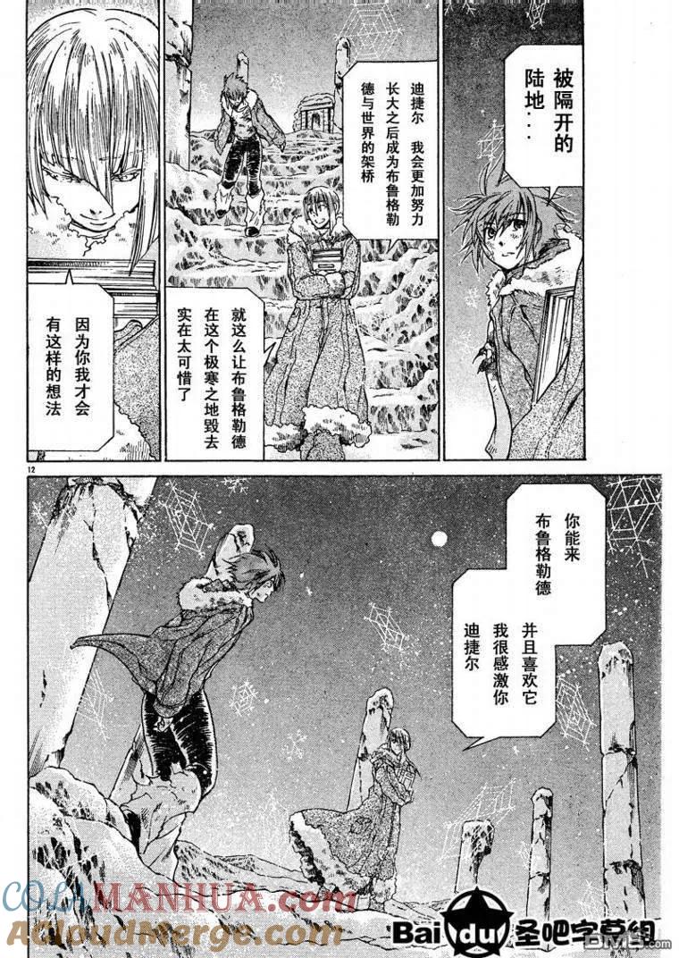 第102话-圣斗士星矢 冥王神话-手代木史织（第10张）