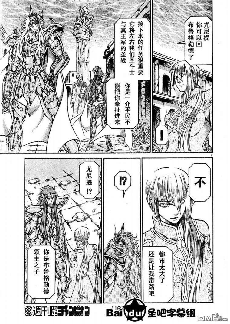 第102话-圣斗士星矢 冥王神话-手代木史织（第5张）