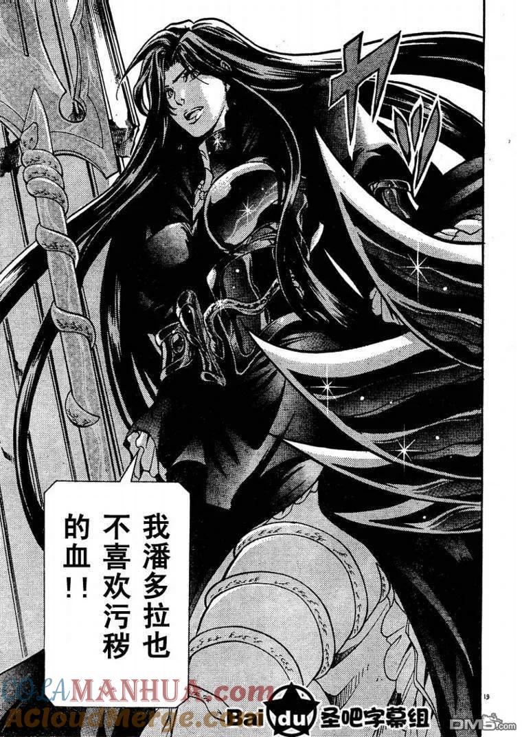 第102话-圣斗士星矢 冥王神话-手代木史织（第16张）