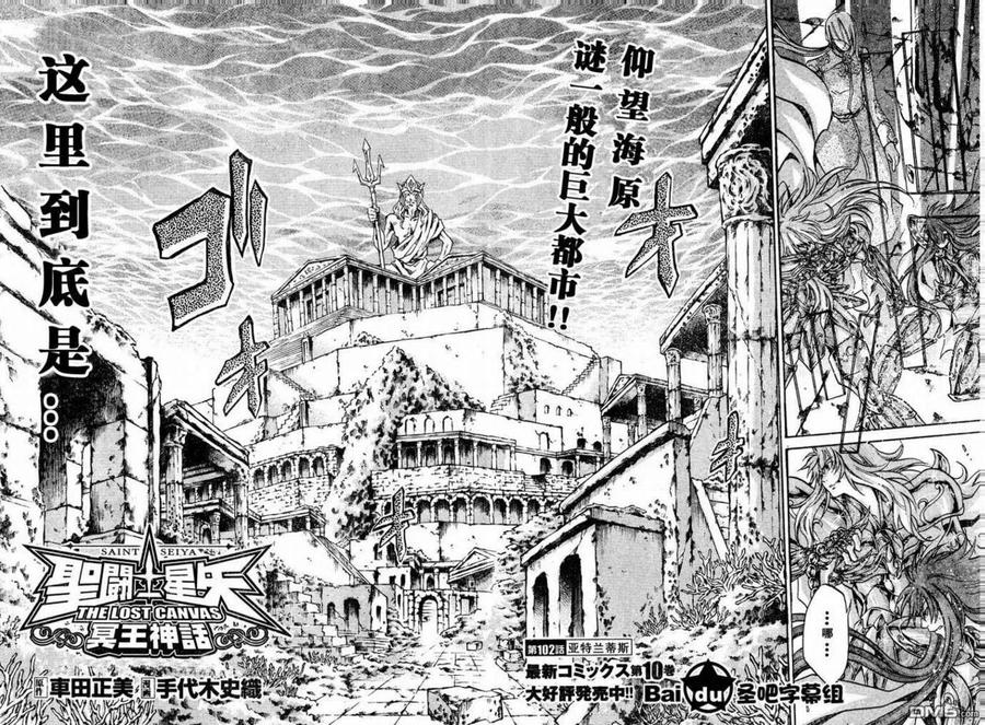 第102话-圣斗士星矢 冥王神话-手代木史织（第1张）