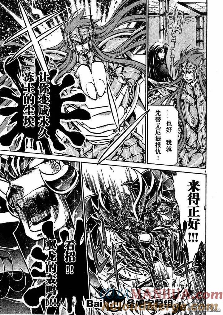 第103话-圣斗士星矢 冥王神话-手代木史织（第10张）