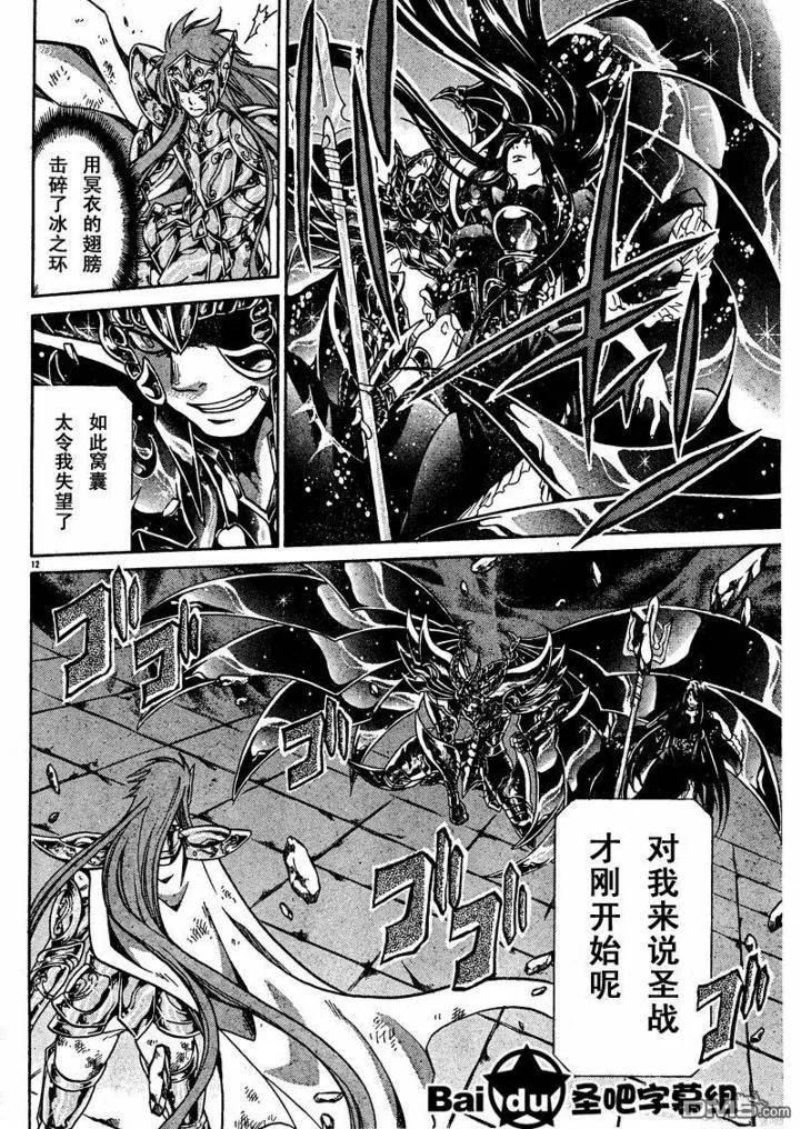 第103话-圣斗士星矢 冥王神话-手代木史织（第9张）
