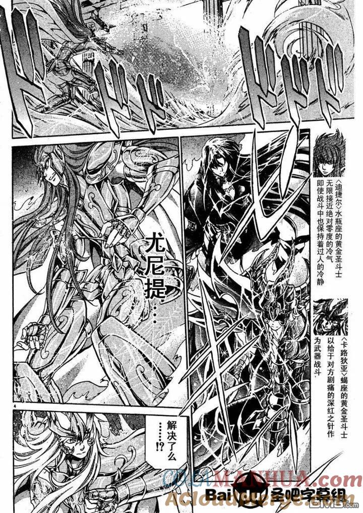 第103话-圣斗士星矢 冥王神话-手代木史织（第2张）