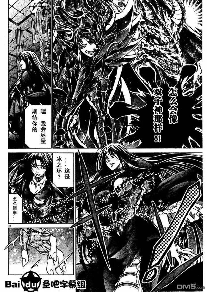 第103话-圣斗士星矢 冥王神话-手代木史织（第7张）