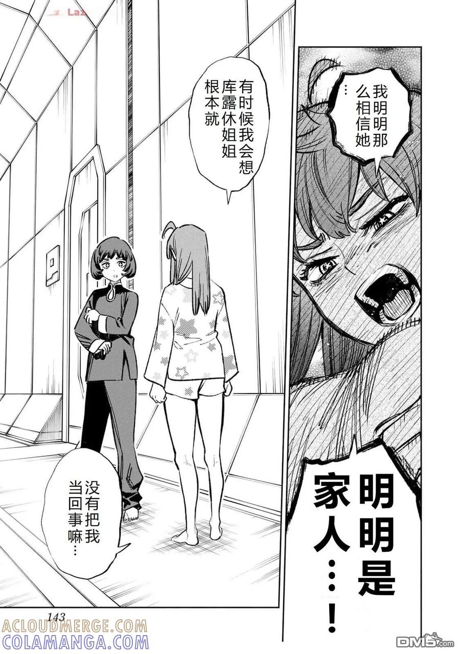 第86话-不幸职业鉴定士实则最强-藤モロホシ、茨木野（第4张）