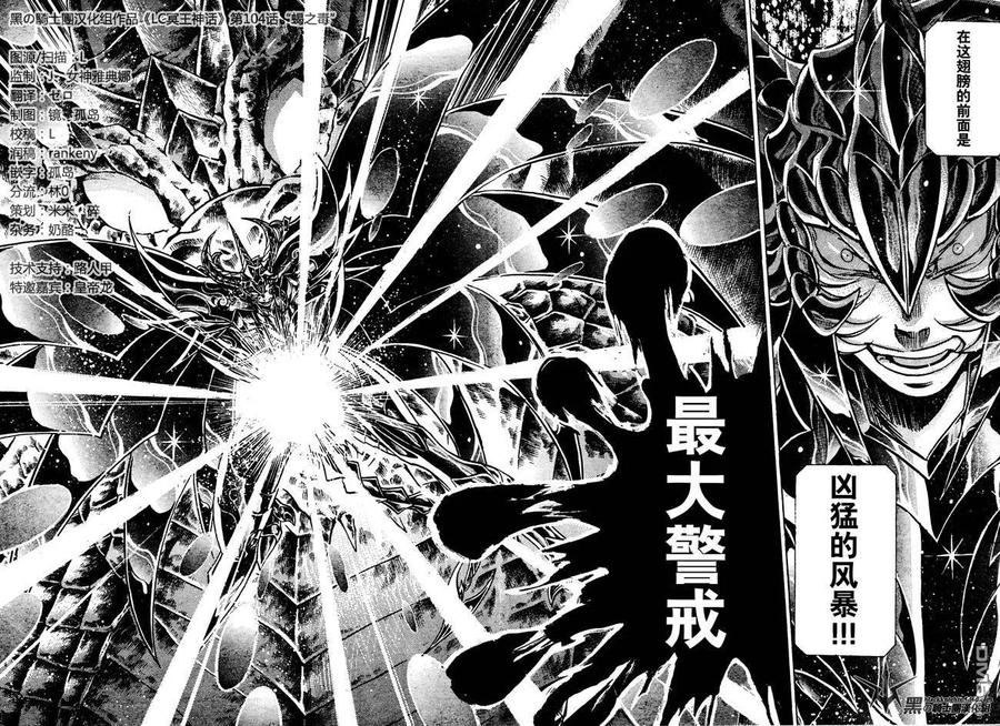 第104话-圣斗士星矢 冥王神话-手代木史织（第5张）