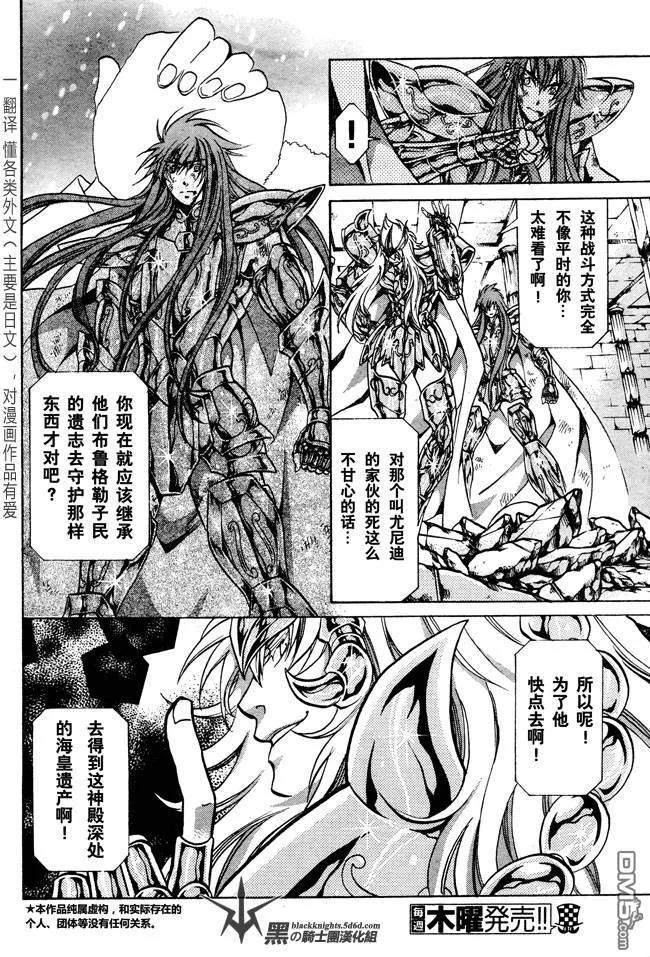 第104话-圣斗士星矢 冥王神话-手代木史织（第3张）