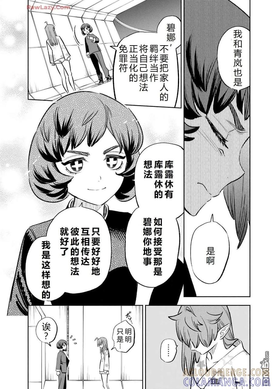 第86话-不幸职业鉴定士实则最强-藤モロホシ、茨木野（第6张）