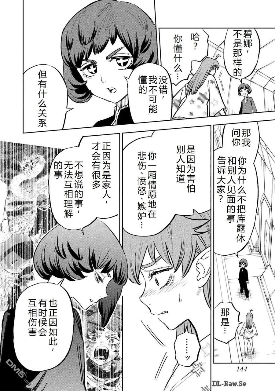 第86话-不幸职业鉴定士实则最强-藤モロホシ、茨木野（第5张）